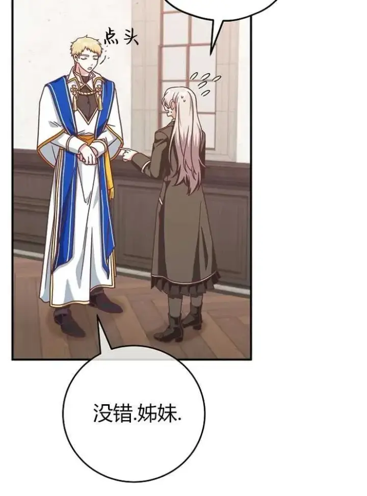 漫画《我被误会成了最终大boss的恋人》第14话第100张图