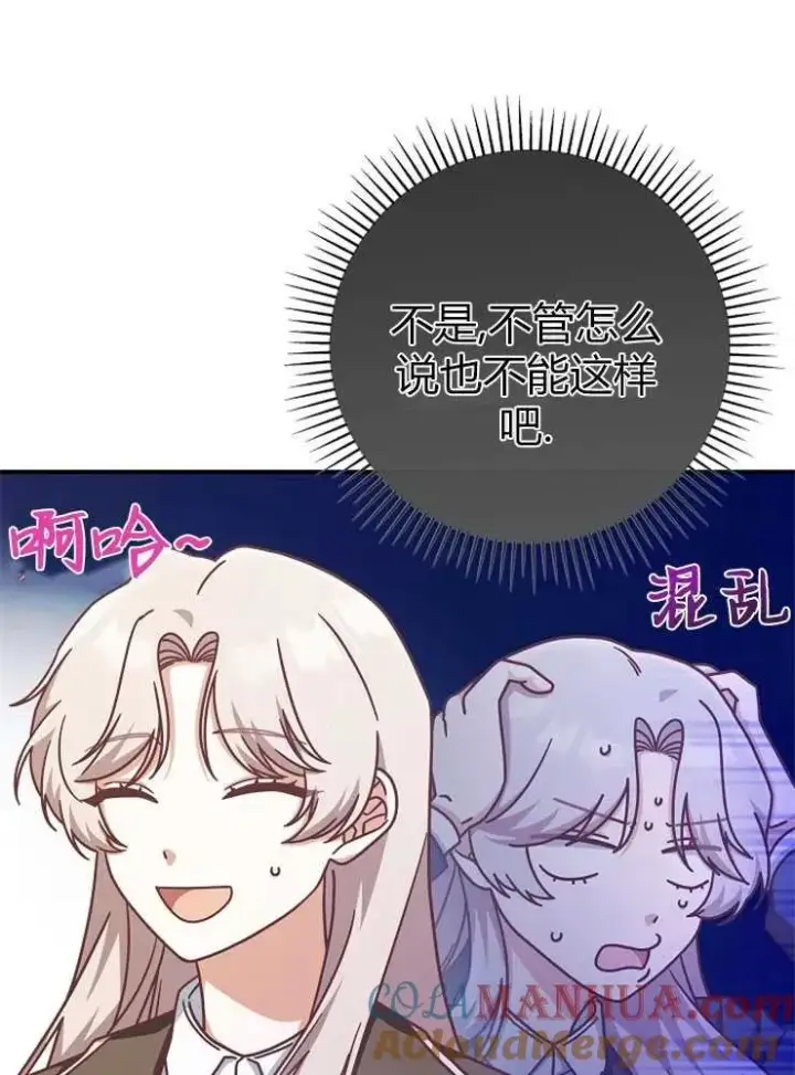 漫画《我被误会成了最终大boss的恋人》第14话第101张图