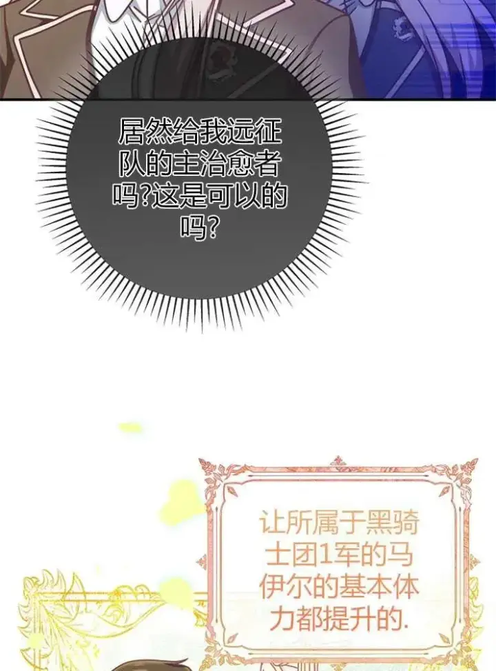 漫画《我被误会成了最终大boss的恋人》第14话第102张图