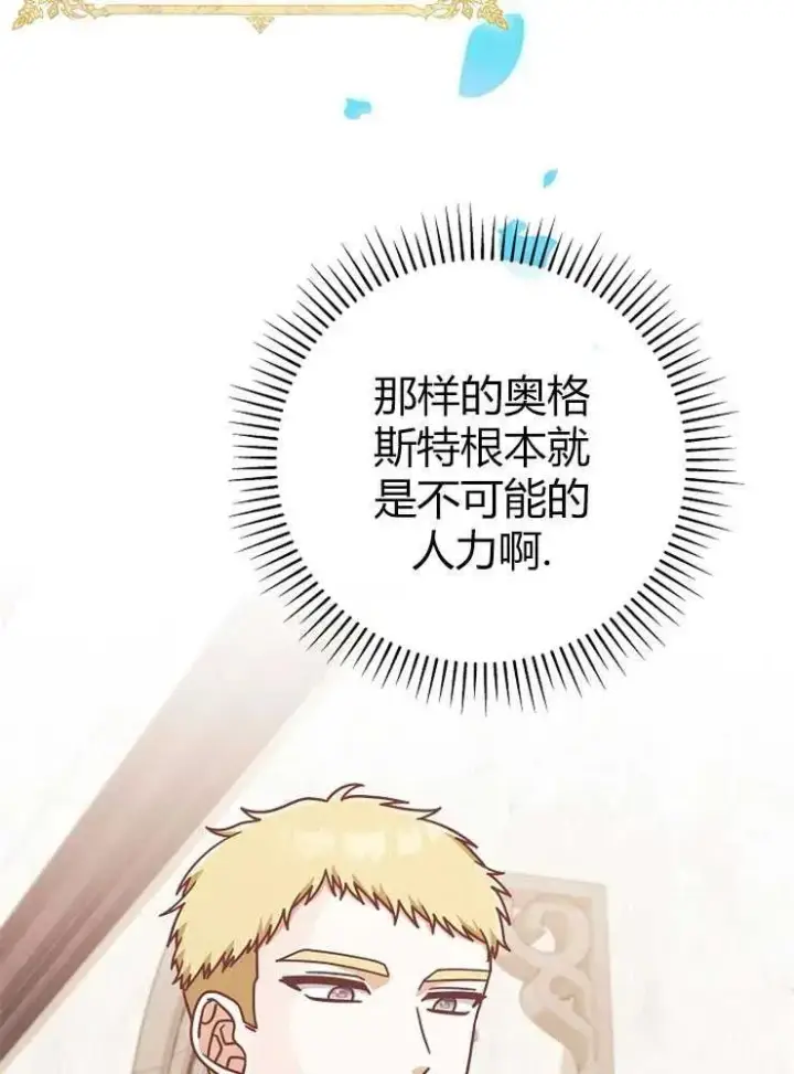 漫画《我被误会成了最终大boss的恋人》第14话第104张图
