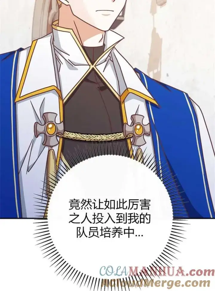漫画《我被误会成了最终大boss的恋人》第14话第105张图