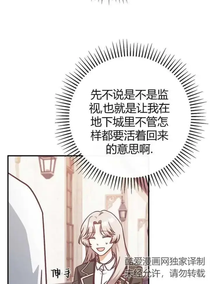 漫画《我被误会成了最终大boss的恋人》第14话第106张图