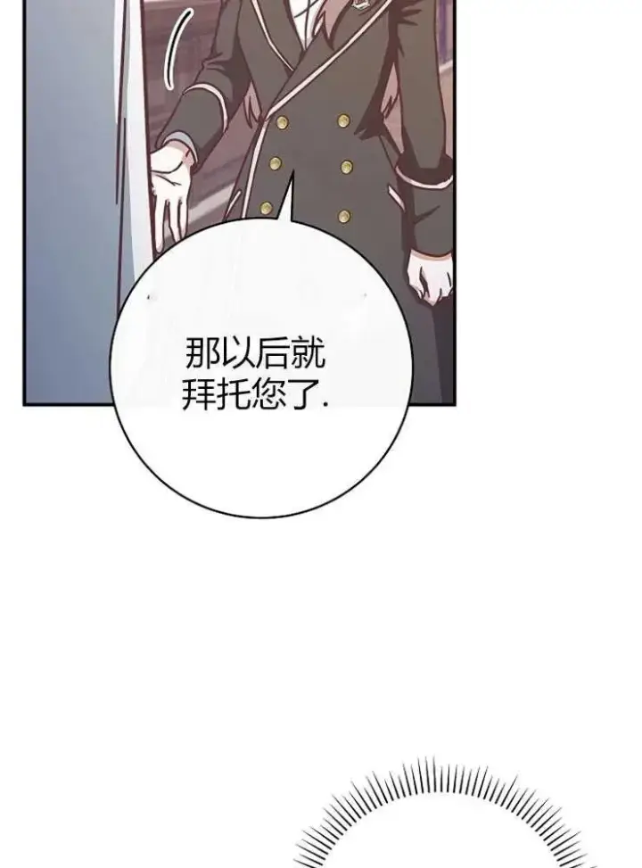 漫画《我被误会成了最终大boss的恋人》第14话第107张图