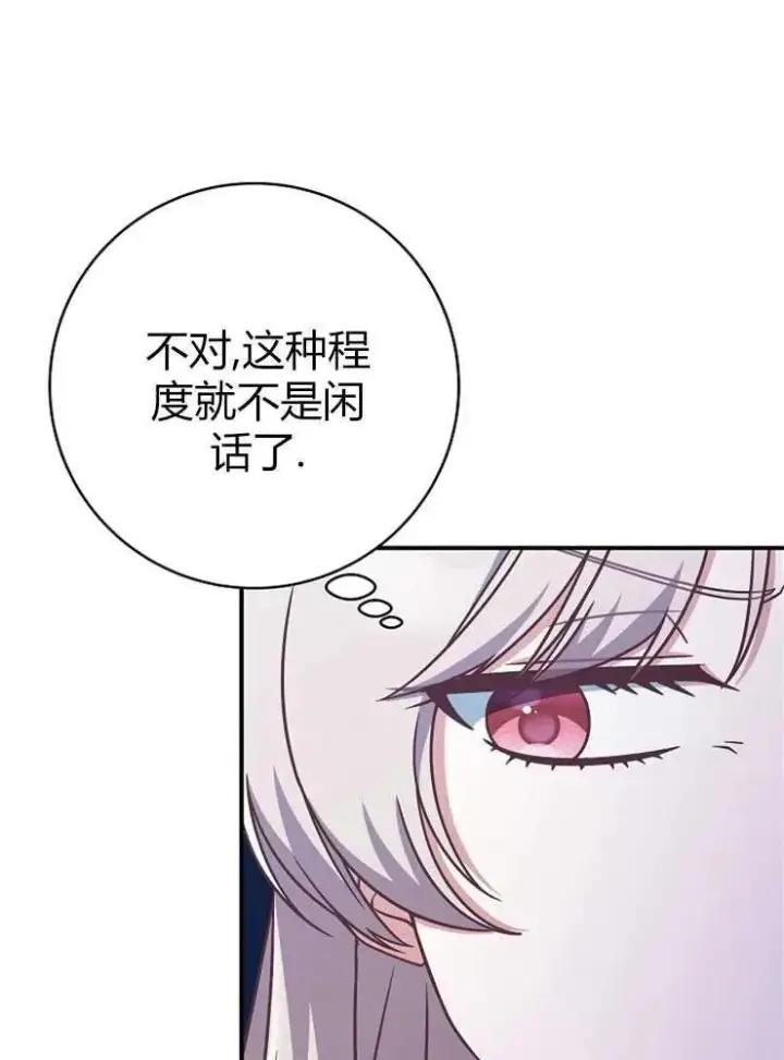 漫画《我被误会成了最终大boss的恋人》第14话第11张图