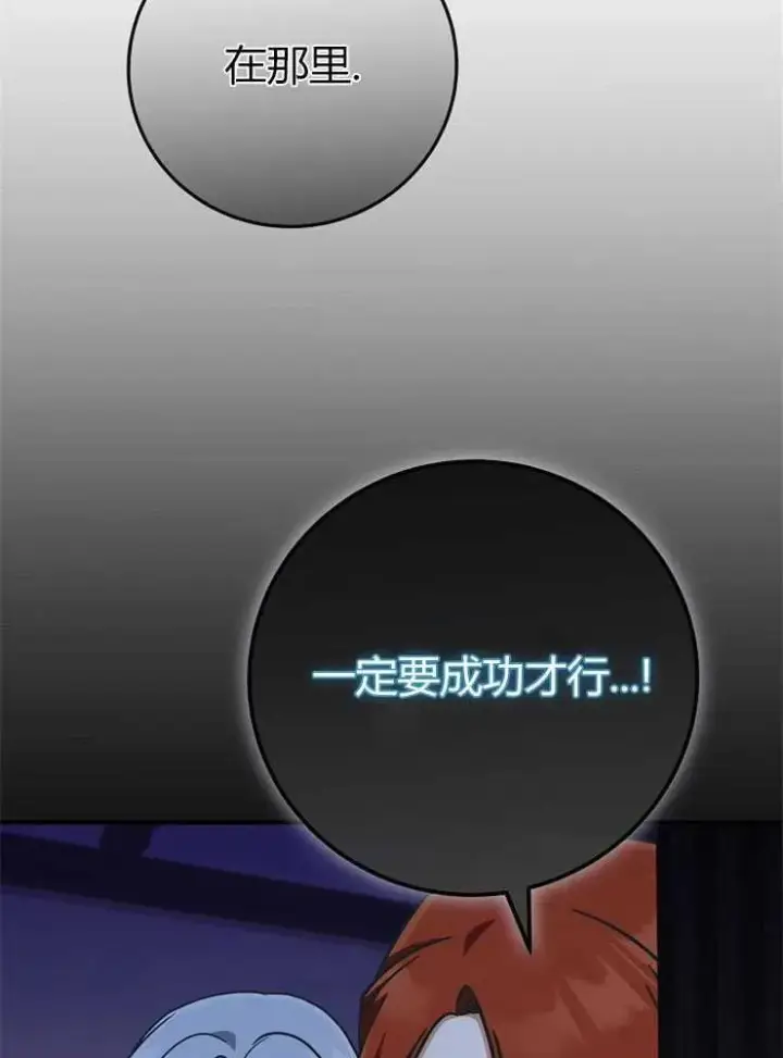 漫画《我被误会成了最终大boss的恋人》第14话第110张图