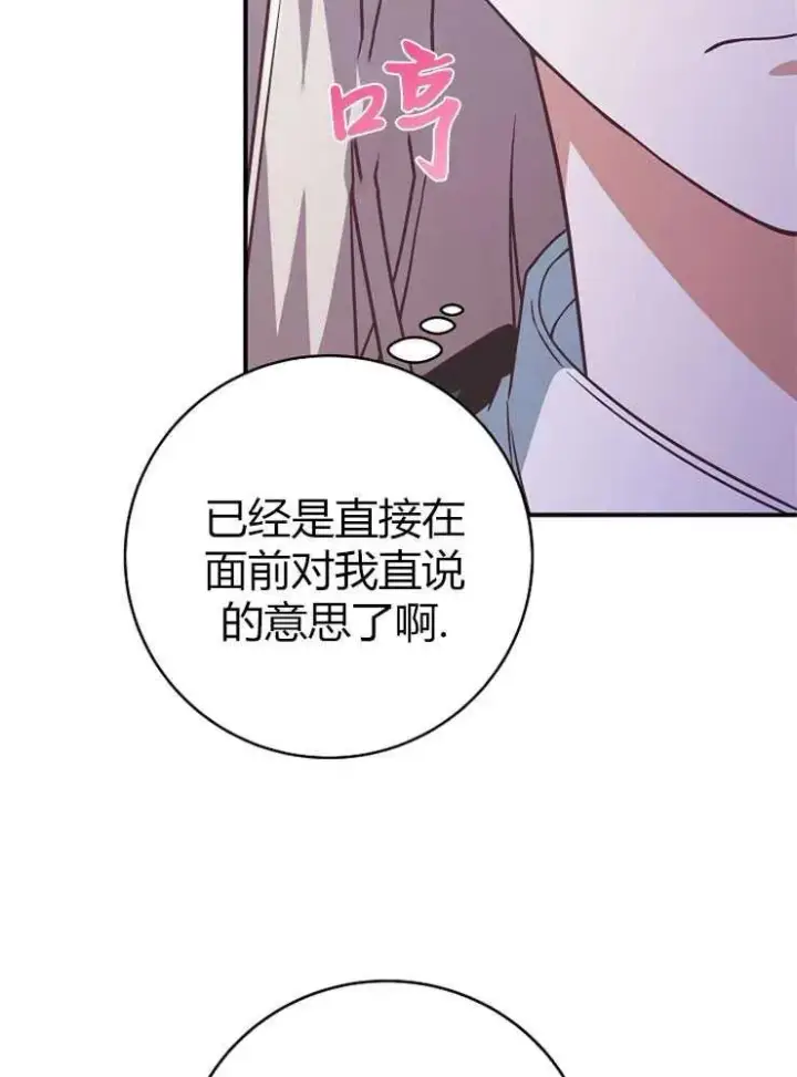漫画《我被误会成了最终大boss的恋人》第14话第12张图