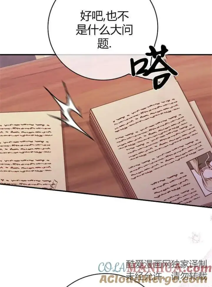 漫画《我被误会成了最终大boss的恋人》第14话第13张图