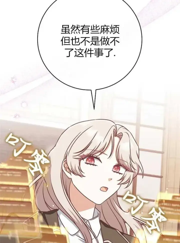 漫画《我被误会成了最终大boss的恋人》第14话第14张图