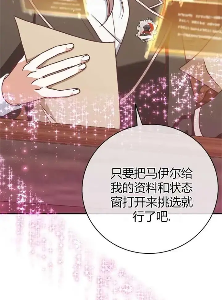 漫画《我被误会成了最终大boss的恋人》第14话第15张图