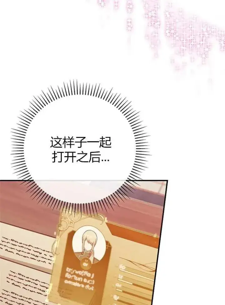 漫画《我被误会成了最终大boss的恋人》第14话第16张图