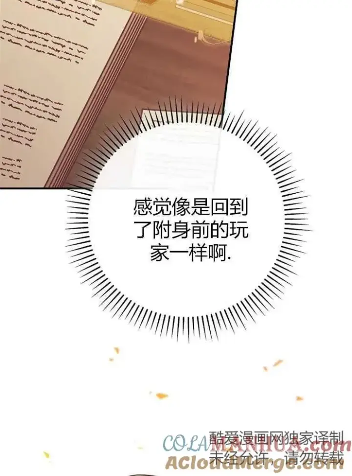 漫画《我被误会成了最终大boss的恋人》第14话第17张图