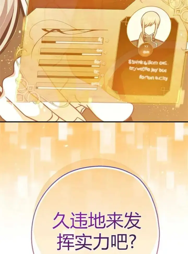 漫画《我被误会成了最终大boss的恋人》第14话第19张图