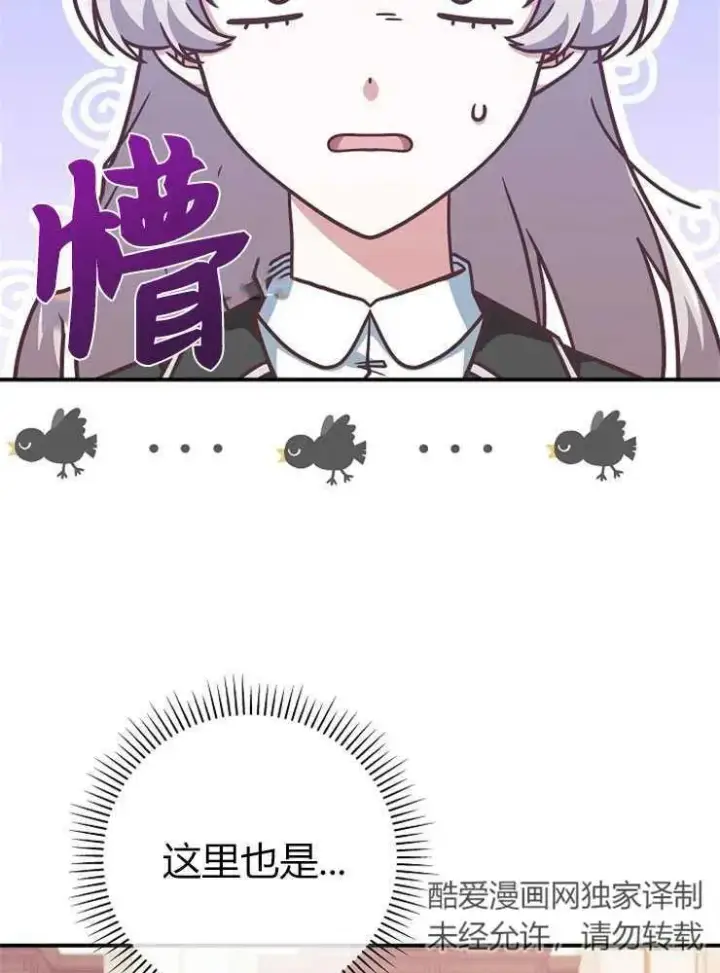 漫画《我被误会成了最终大boss的恋人》第14话第2张图