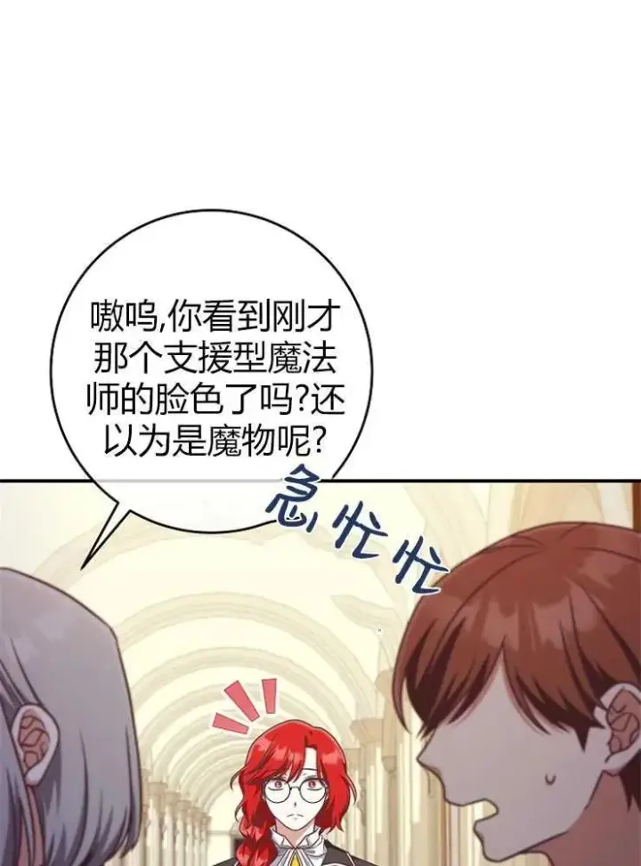 漫画《我被误会成了最终大boss的恋人》第14话第23张图
