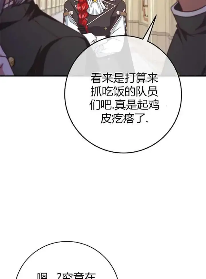 漫画《我被误会成了最终大boss的恋人》第14话第24张图