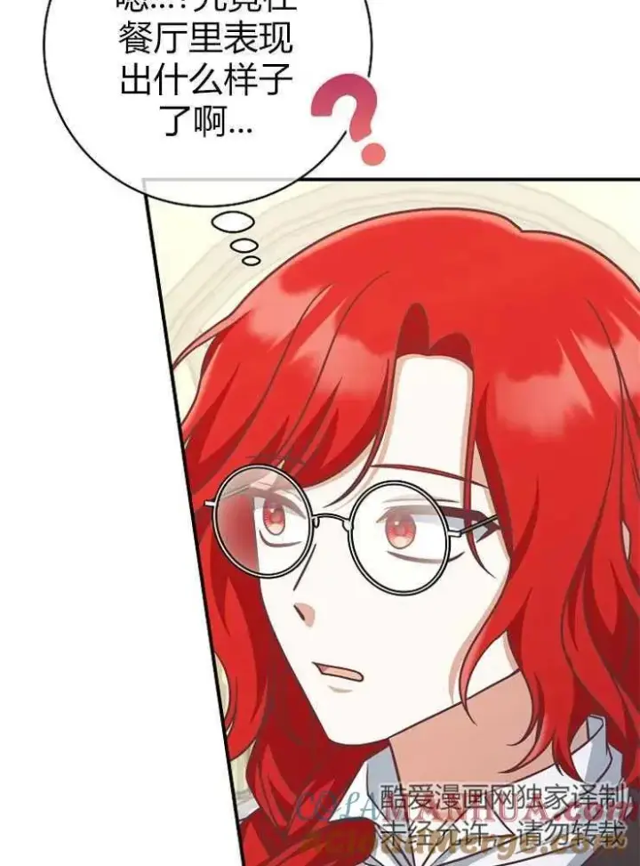 漫画《我被误会成了最终大boss的恋人》第14话第25张图