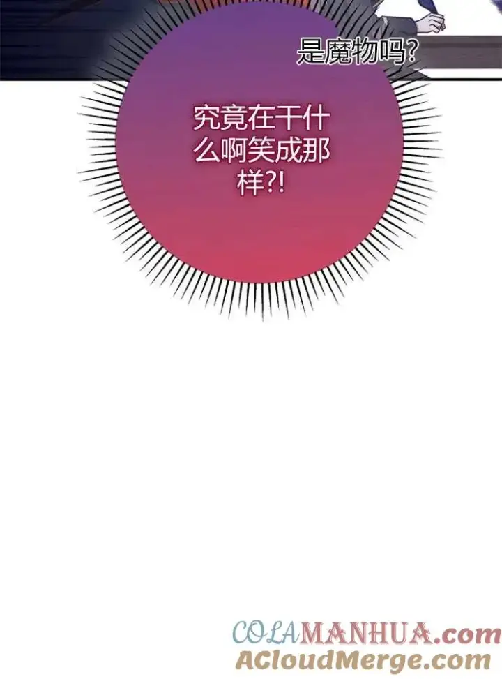 漫画《我被误会成了最终大boss的恋人》第14话第29张图