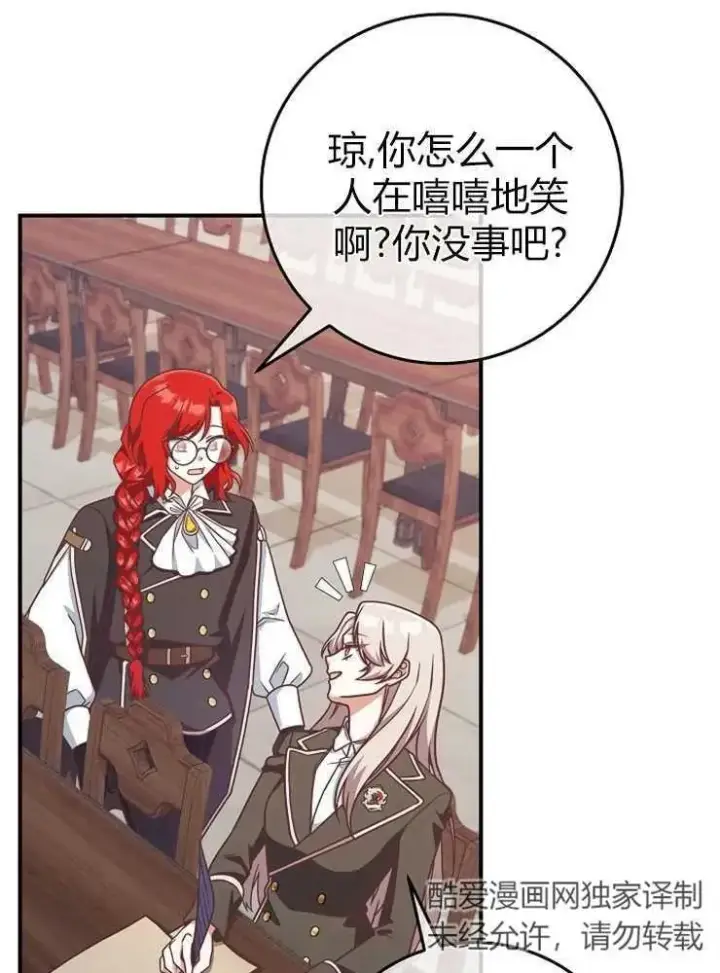 漫画《我被误会成了最终大boss的恋人》第14话第30张图