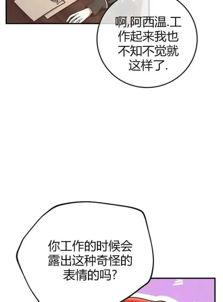 漫画《我被误会成了最终大boss的恋人》第14话第31张图