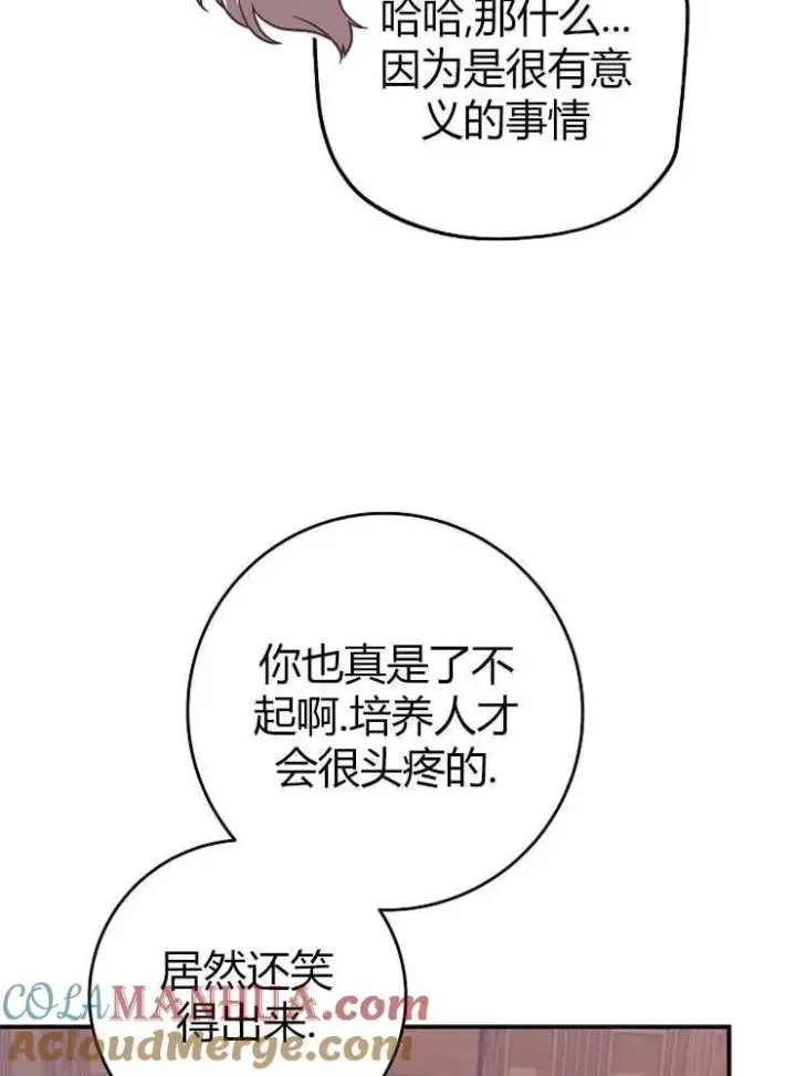 漫画《我被误会成了最终大boss的恋人》第14话第33张图