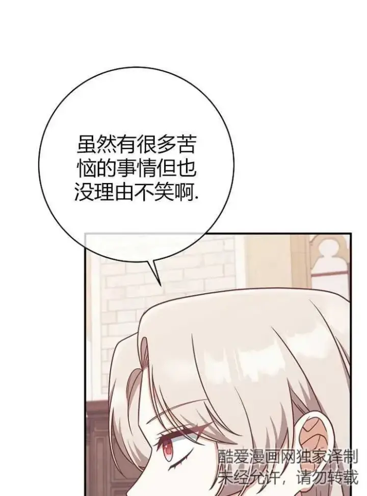 漫画《我被误会成了最终大boss的恋人》第14话第35张图