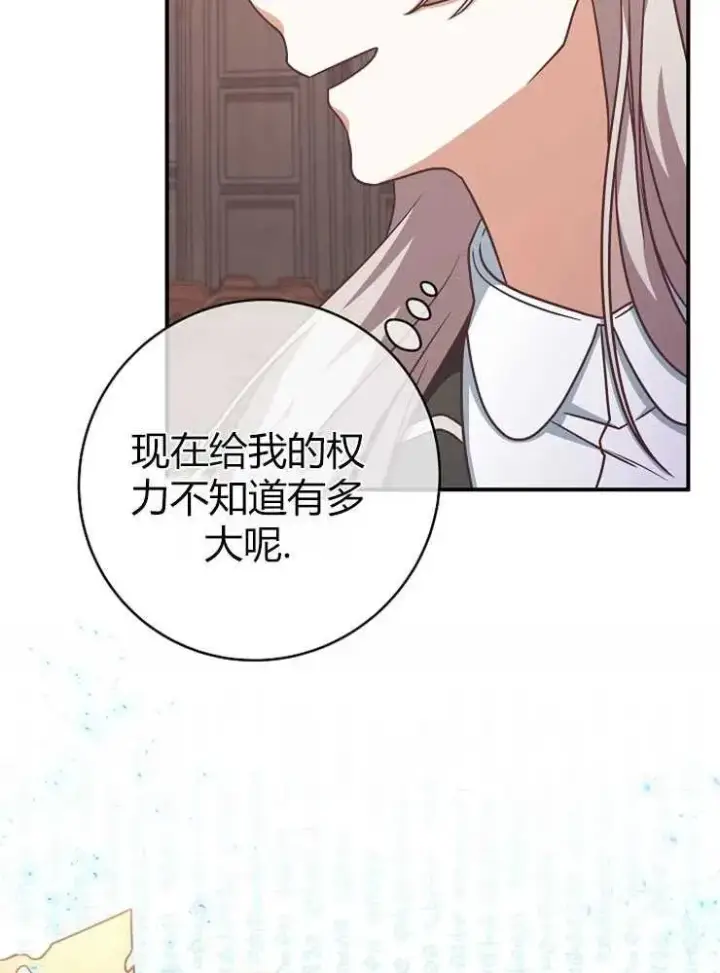 漫画《我被误会成了最终大boss的恋人》第14话第36张图