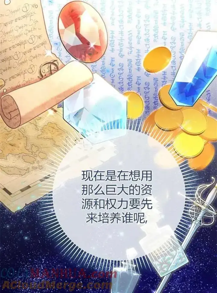 漫画《我被误会成了最终大boss的恋人》第14话第37张图