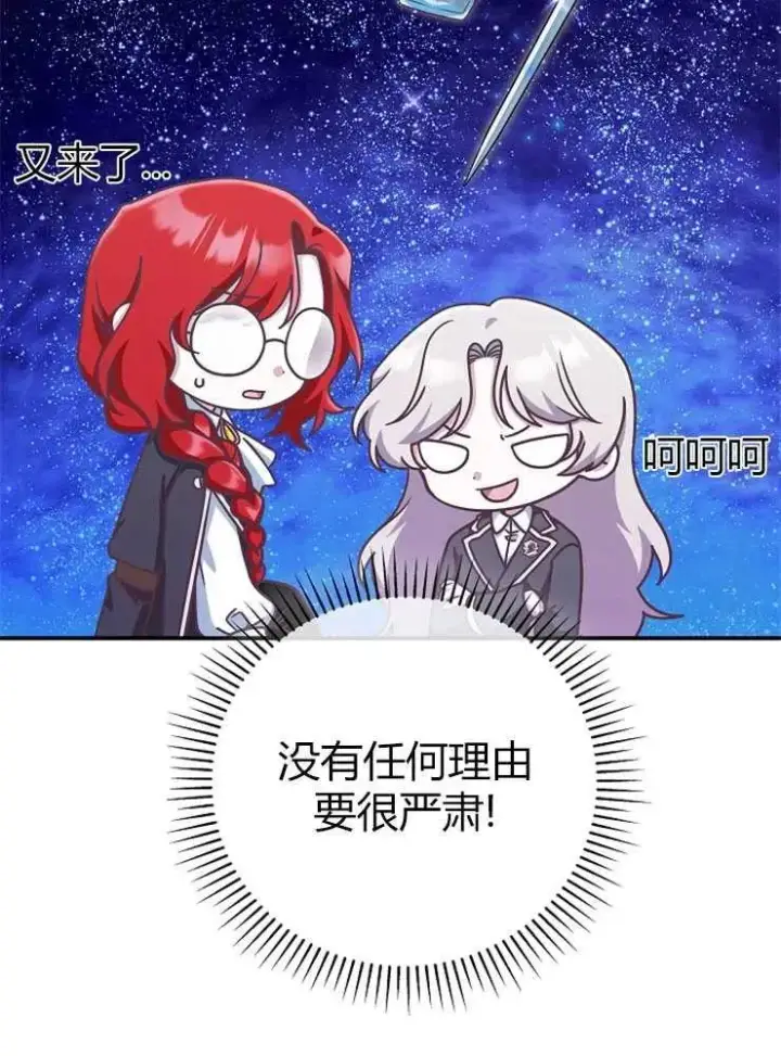 漫画《我被误会成了最终大boss的恋人》第14话第38张图