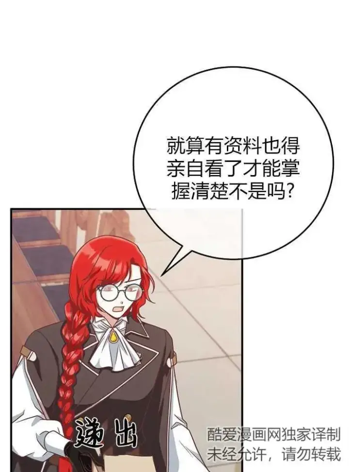 漫画《我被误会成了最终大boss的恋人》第14话第39张图
