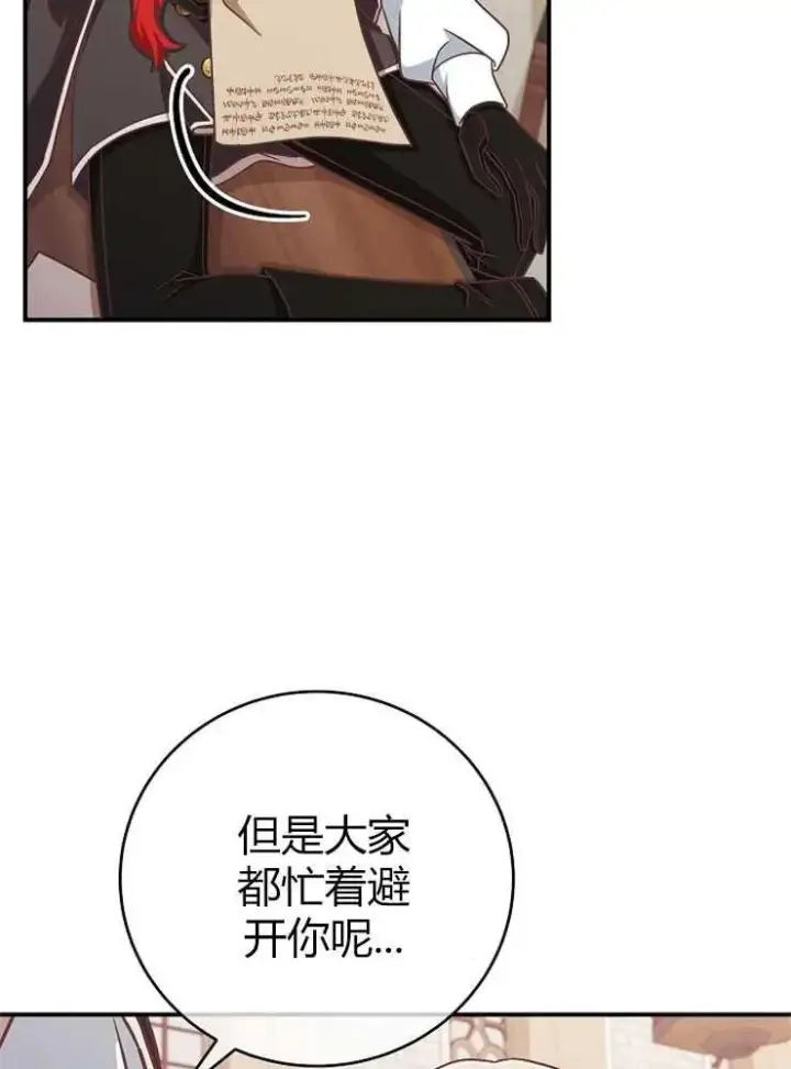 漫画《我被误会成了最终大boss的恋人》第14话第40张图