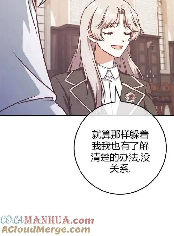 漫画《我被误会成了最终大boss的恋人》第14话第41张图