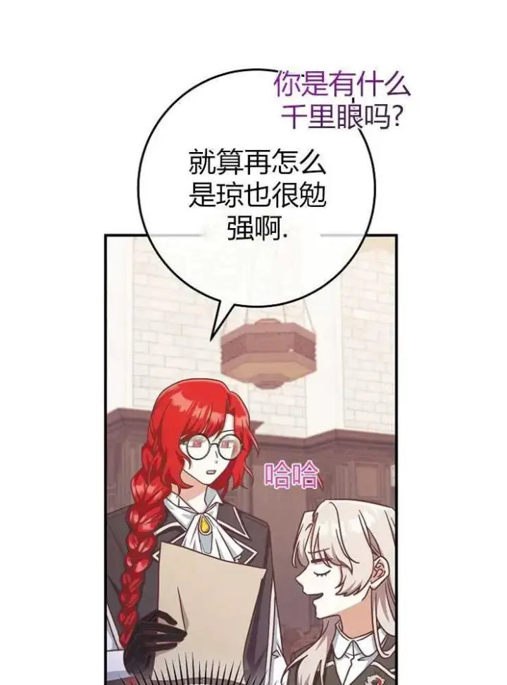 漫画《我被误会成了最终大boss的恋人》第14话第42张图