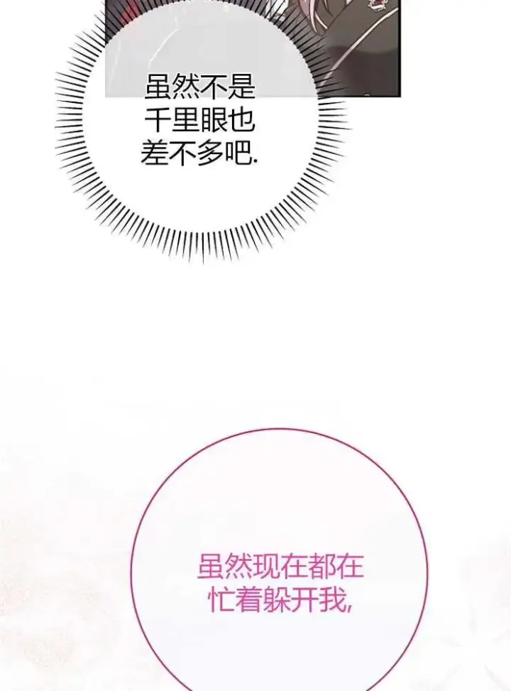漫画《我被误会成了最终大boss的恋人》第14话第43张图