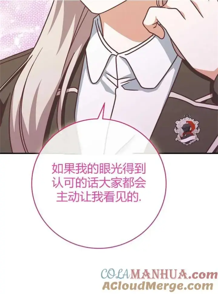 漫画《我被误会成了最终大boss的恋人》第14话第45张图