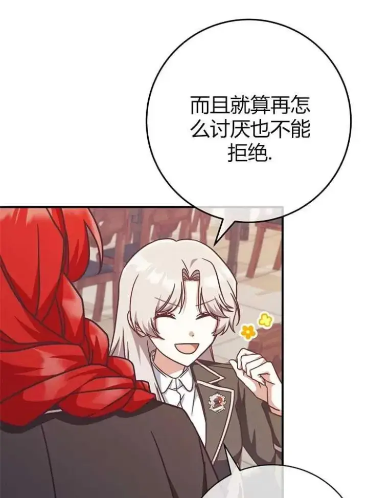 漫画《我被误会成了最终大boss的恋人》第14话第46张图