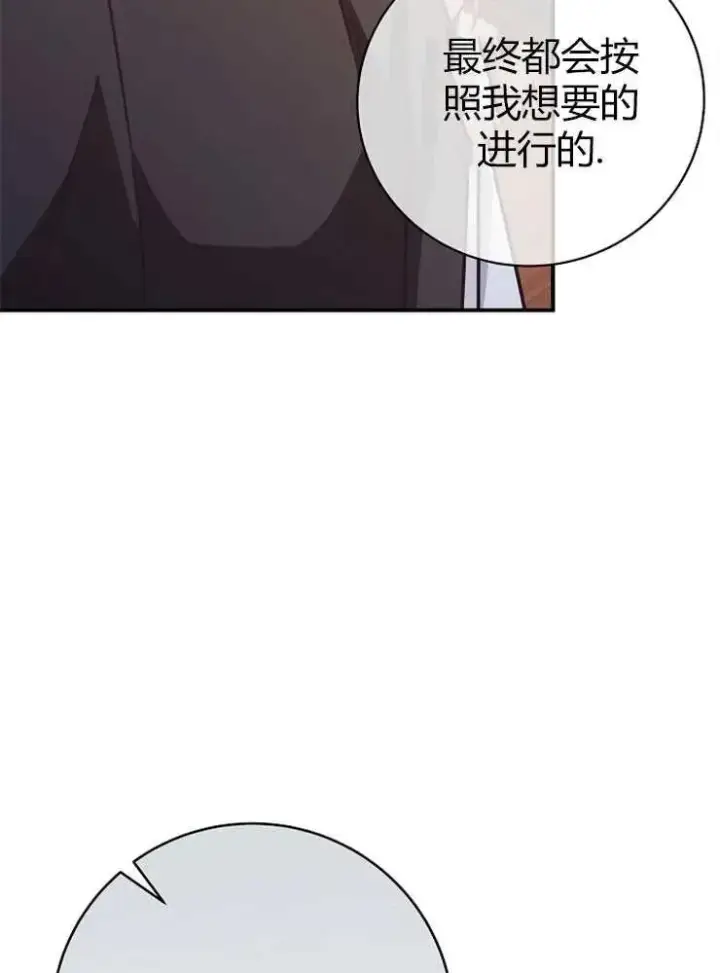 漫画《我被误会成了最终大boss的恋人》第14话第47张图