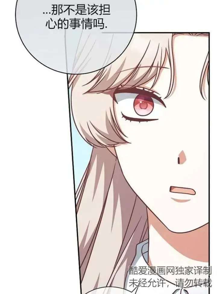 漫画《我被误会成了最终大boss的恋人》第14话第48张图