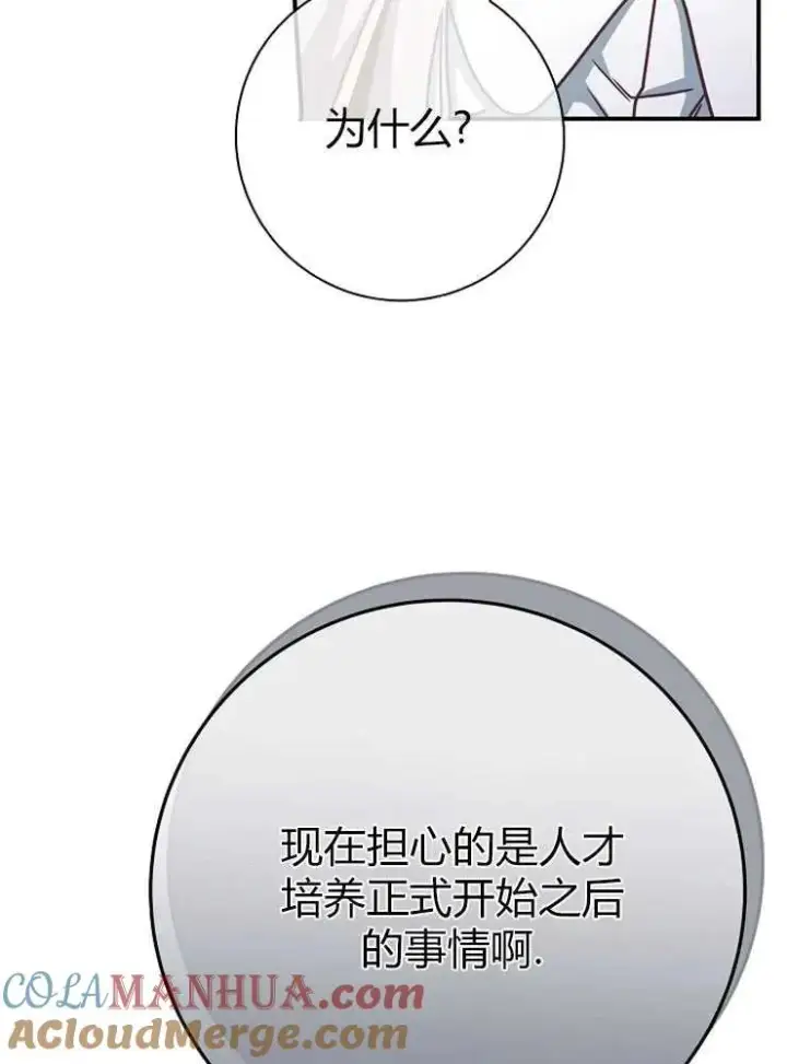 漫画《我被误会成了最终大boss的恋人》第14话第49张图