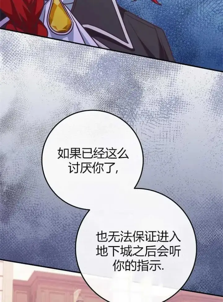 漫画《我被误会成了最终大boss的恋人》第14话第51张图