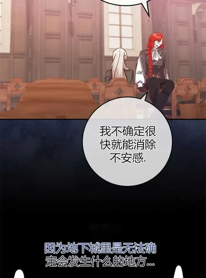 漫画《我被误会成了最终大boss的恋人》第14话第52张图