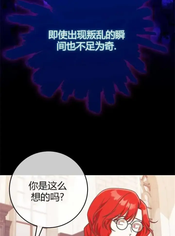漫画《我被误会成了最终大boss的恋人》第14话第55张图