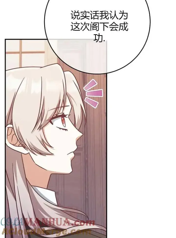 漫画《我被误会成了最终大boss的恋人》第14话第57张图