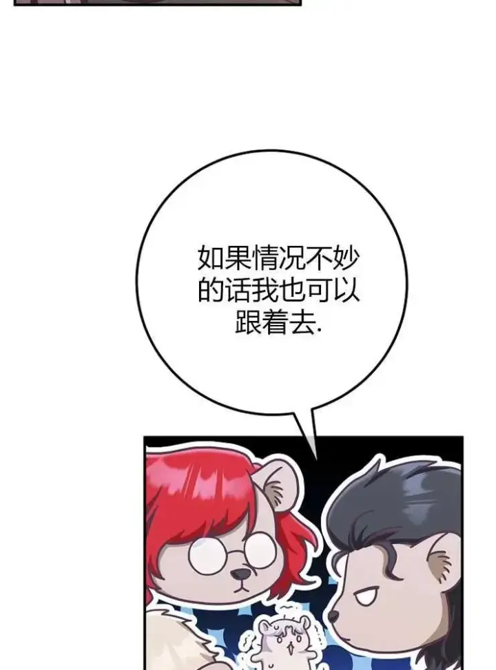 漫画《我被误会成了最终大boss的恋人》第14话第58张图