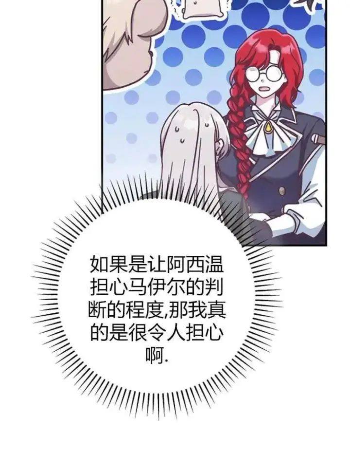 漫画《我被误会成了最终大boss的恋人》第14话第59张图