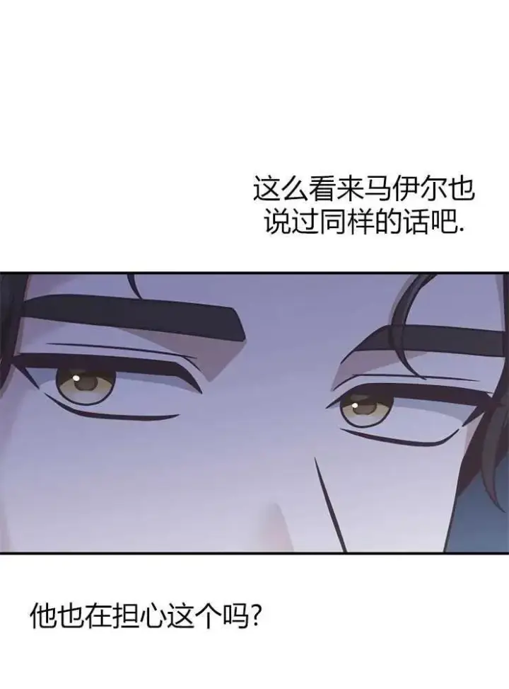 漫画《我被误会成了最终大boss的恋人》第14话第60张图