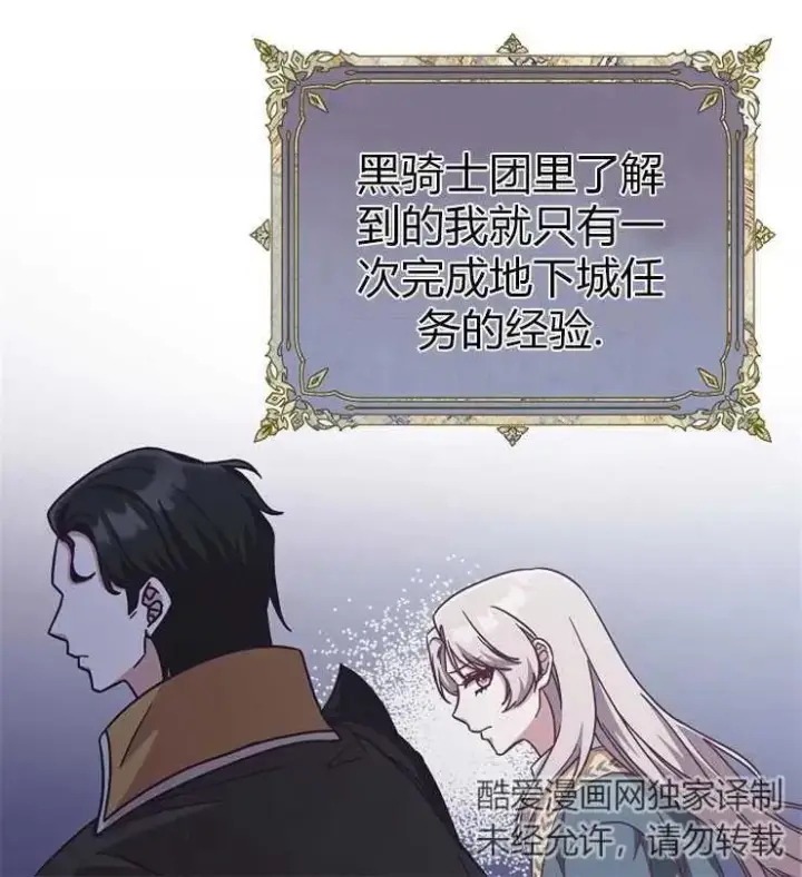 漫画《我被误会成了最终大boss的恋人》第14话第66张图