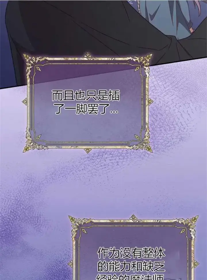 漫画《我被误会成了最终大boss的恋人》第14话第67张图