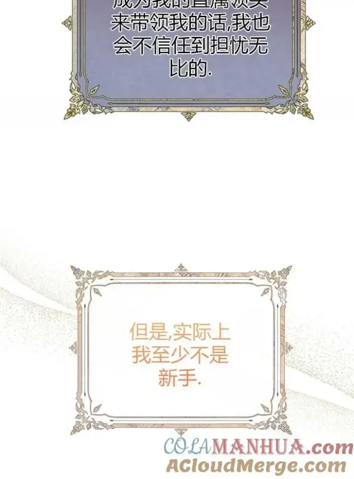 漫画《我被误会成了最终大boss的恋人》第14话第69张图