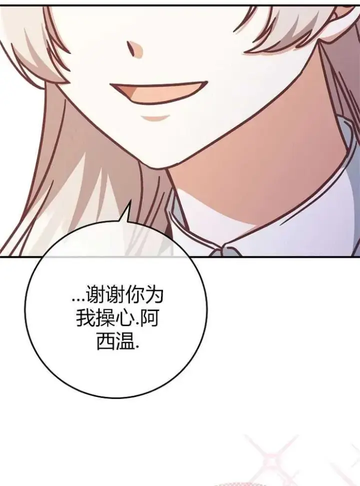 漫画《我被误会成了最终大boss的恋人》第14话第70张图