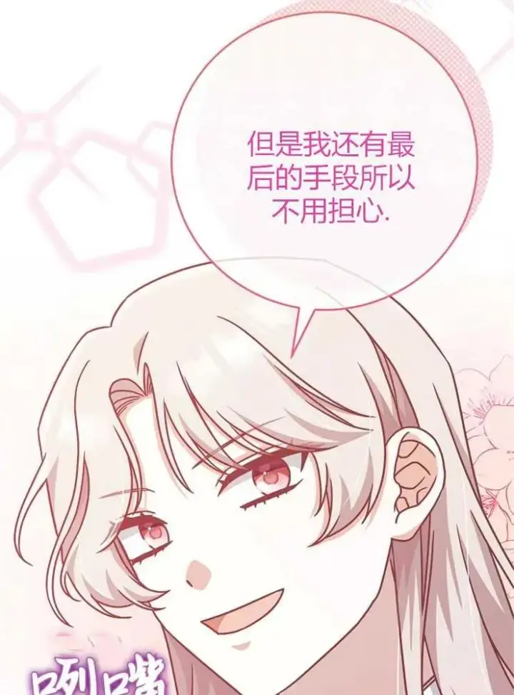 漫画《我被误会成了最终大boss的恋人》第14话第71张图